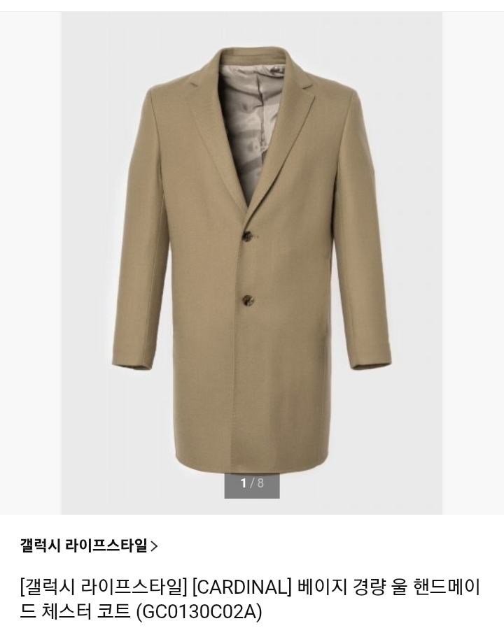 [새상품] [갤럭시] 베이지 모100% 핸드메이드 체스터 코트