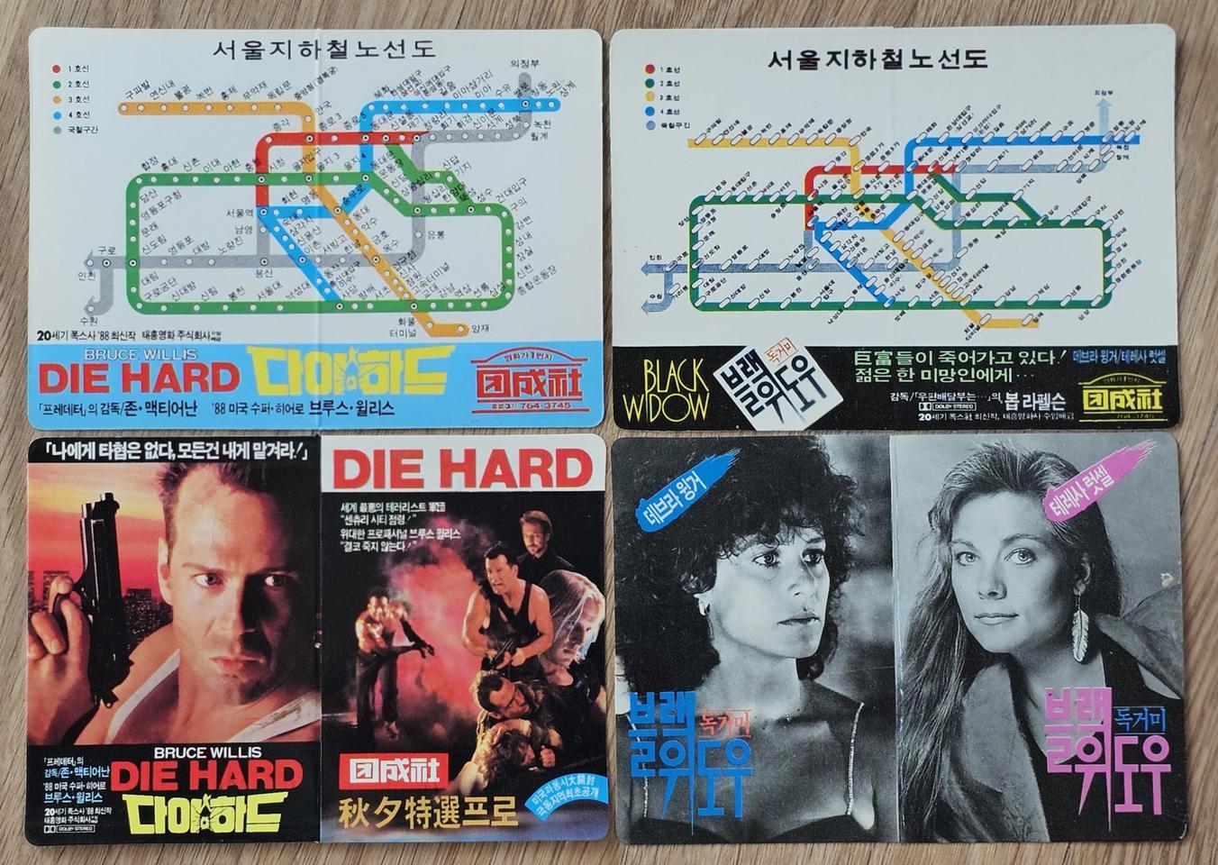 1987~88년도 영화카드 4장