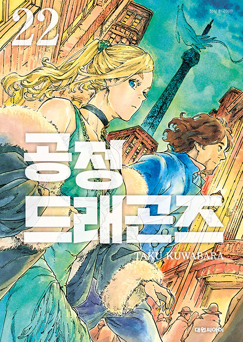 만화책/중고 공정 드래곤즈 1~22권/무료배송