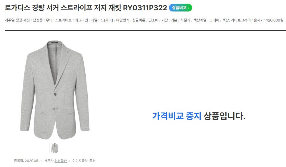 [새상품] [로가디스] 그레이 수입원단 경량 서커 코튼 저지 자켓
