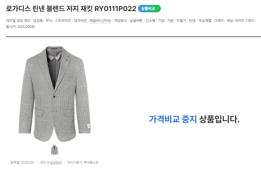 [새상품] [로가디스] 그레이 이태리 포텍스(FORTEX) 저지 자켓