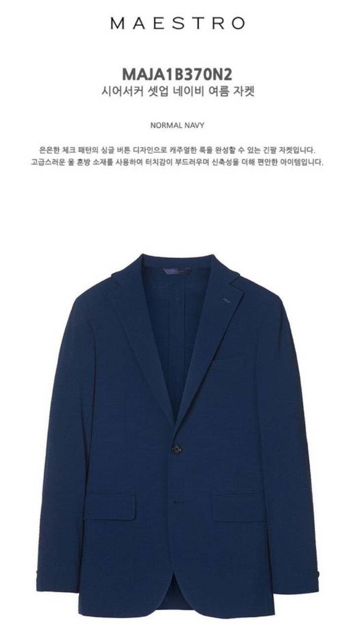 [마에스트로] 블루 이태리 콜롬보 울혼방 시어서커 자켓