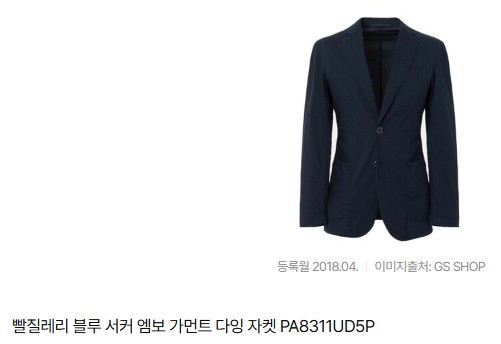 [빨질레리] 네이비 엠보 가먼트 다잉 코튼 시어서커 자켓