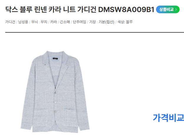 [새상품] [닥스] 블루 린넨 자켓형 니트 가디건