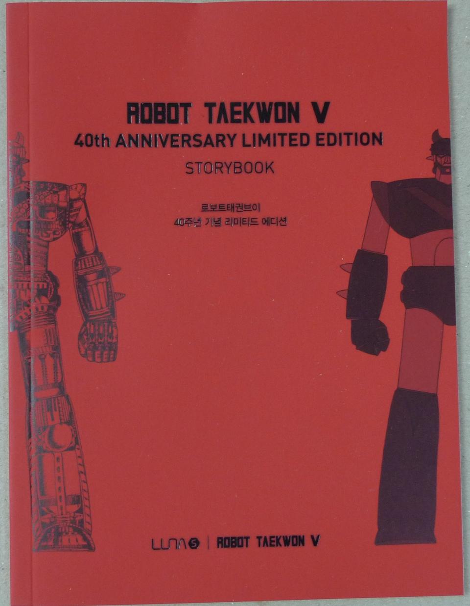 태권브이 40주년 기념 리미티드 에디션 스토리북