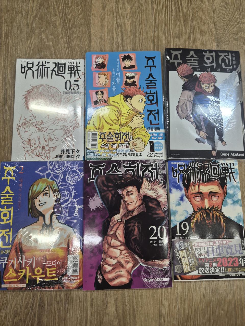 주술회전 모음 책들 총 3만