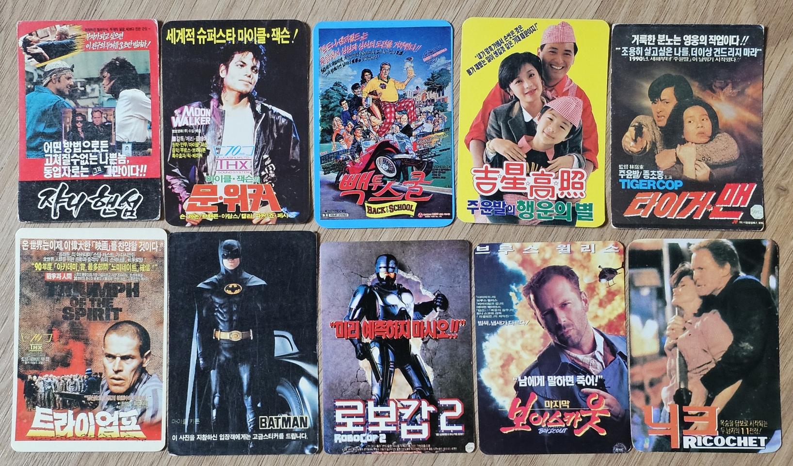 1990년대 추억의 영화 포켓 카드 10장