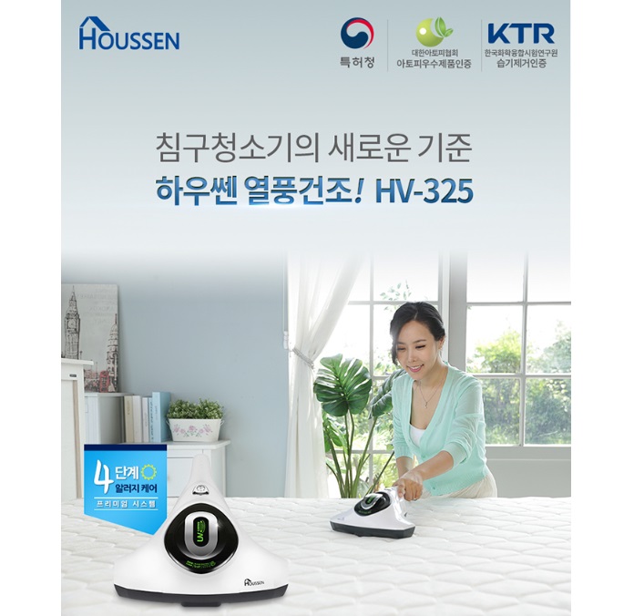(하우쎈) HV-325 침구청소기 UV살균 열풍 진동 램프신품 헤파필터