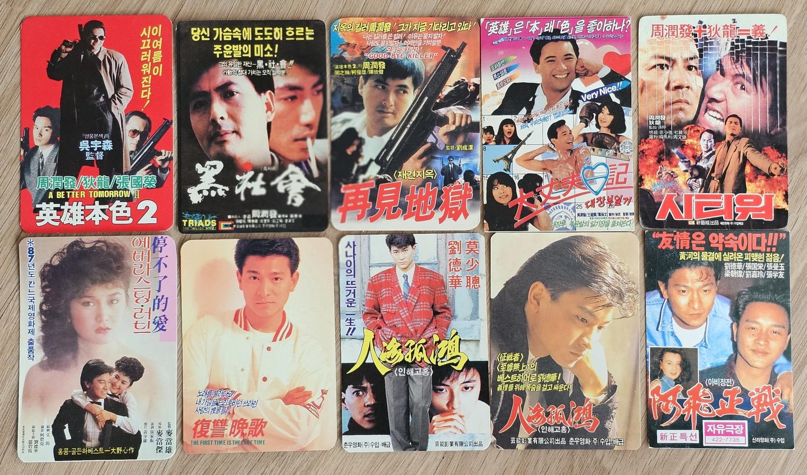 1990년대 옛날 홍콩 영화 달력 카드 30장