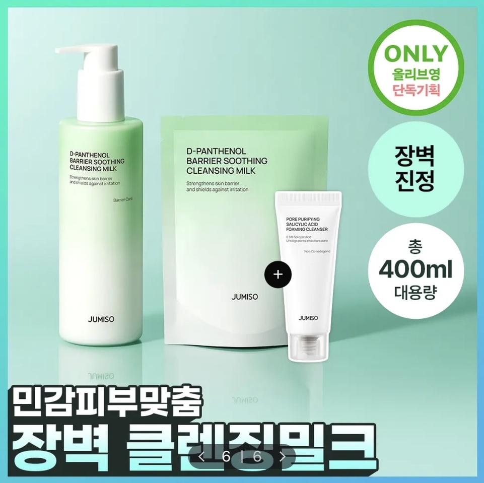 *새상품* 주미소 디 판테놀 베리어 수딩 클렌징밀크 300ml 리필기획