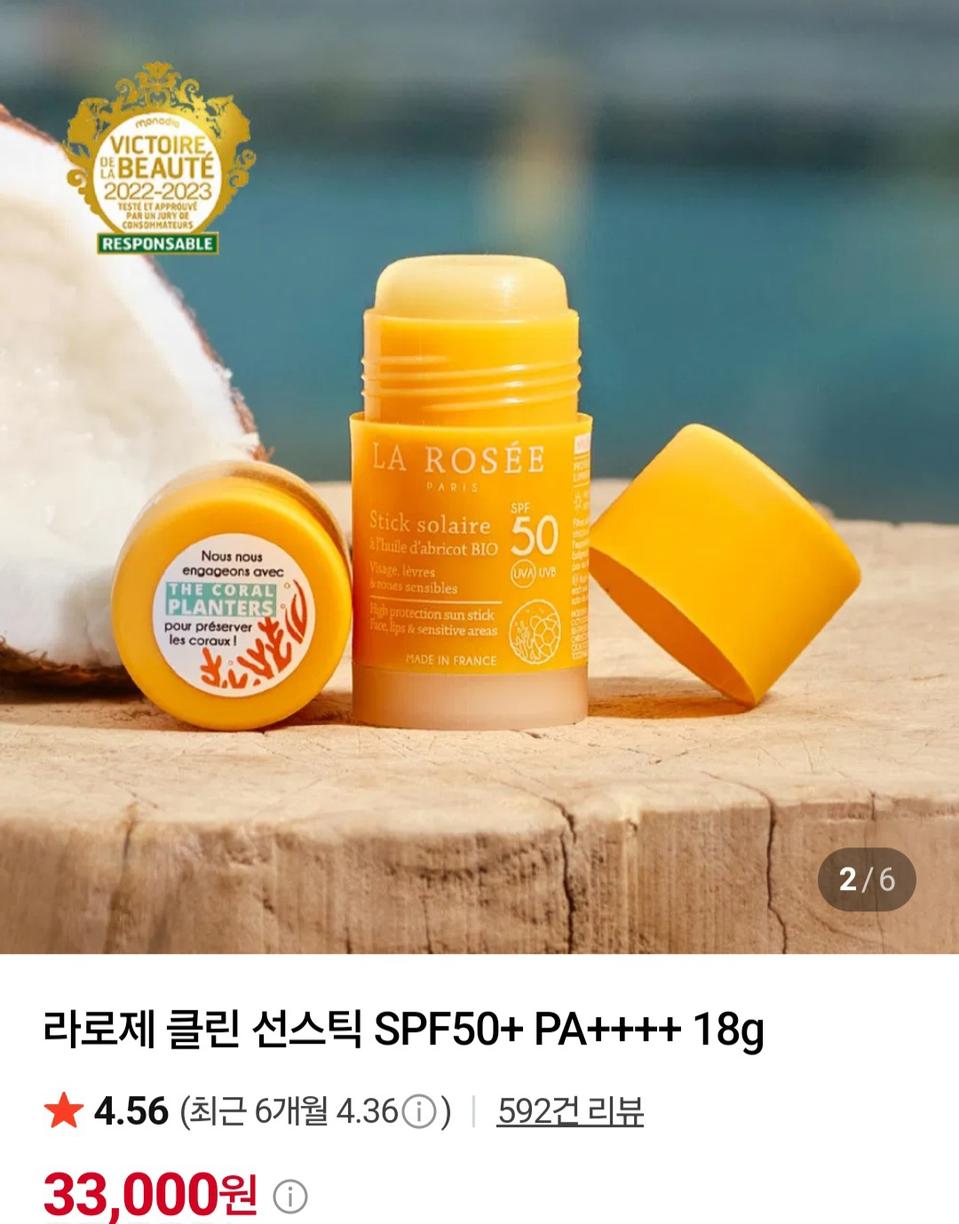 라로제 클린 선스틱 SPF50+ PA++++ 18g