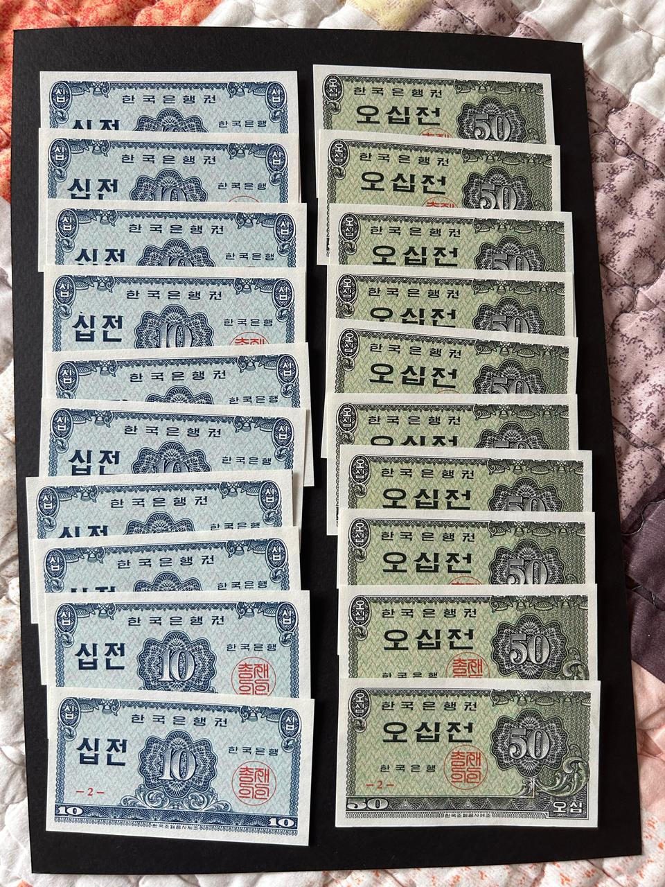 (일괄) 한국은행 십전 오십전 완전미사용
