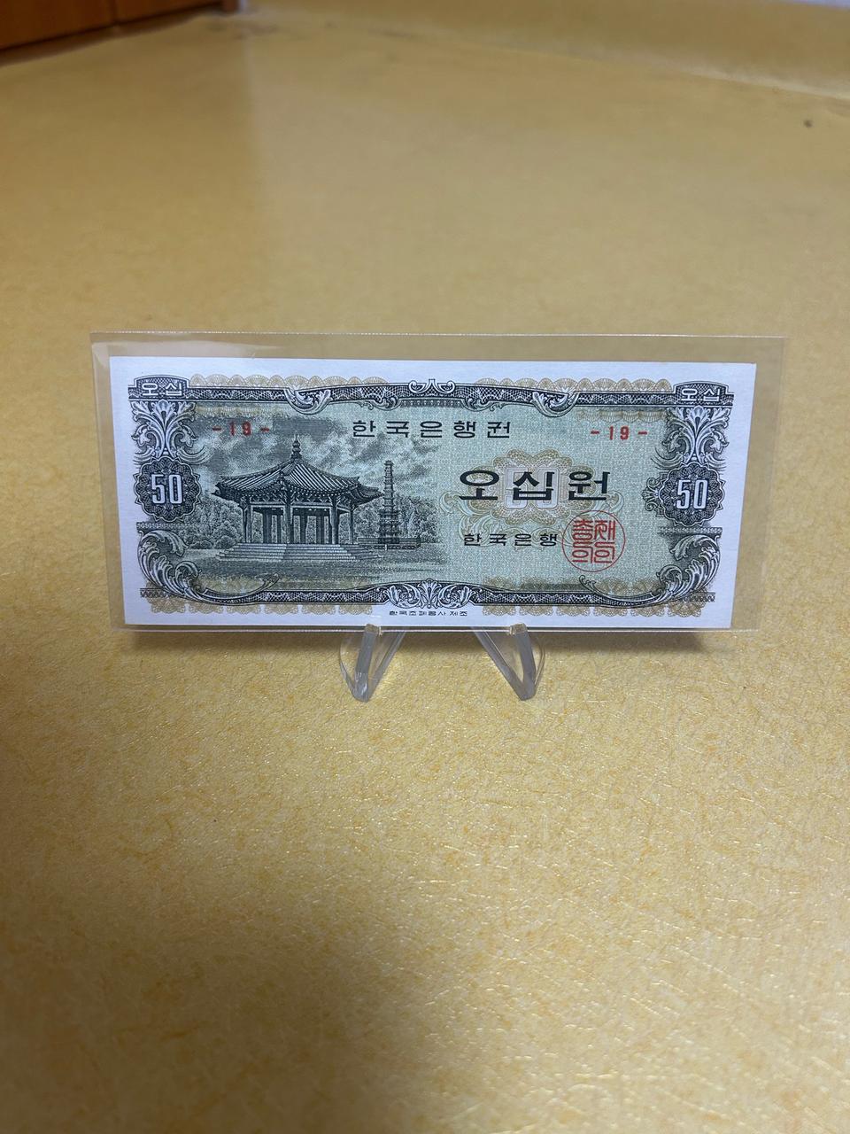 옛날돈 팔각정 오십원 미사용