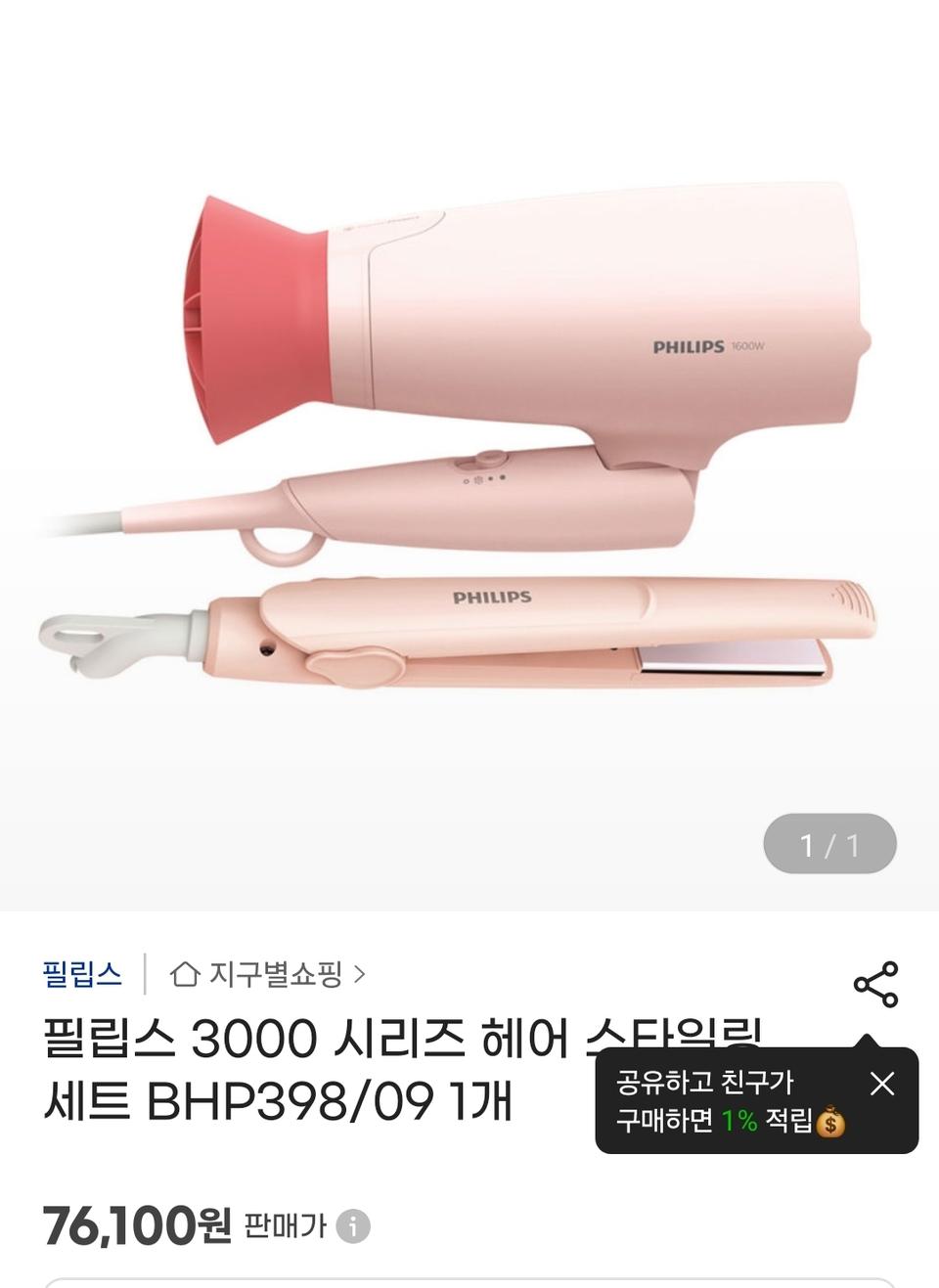 필립스 헤어드라이기