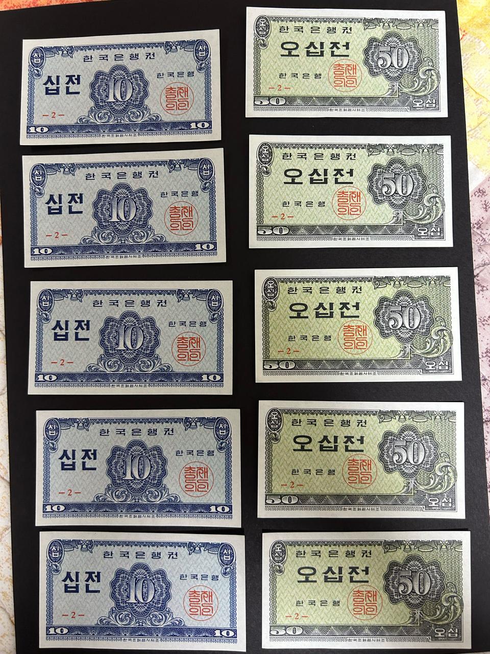 (일괄) 한국은행 십전 오십전 완전미사용