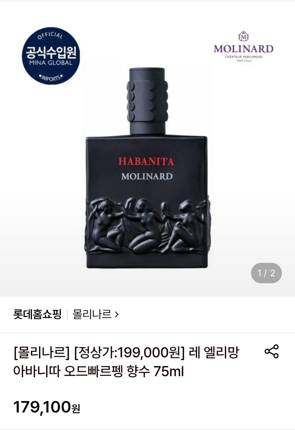 레 엘리망 아바니따 오드빠르펭 75ml