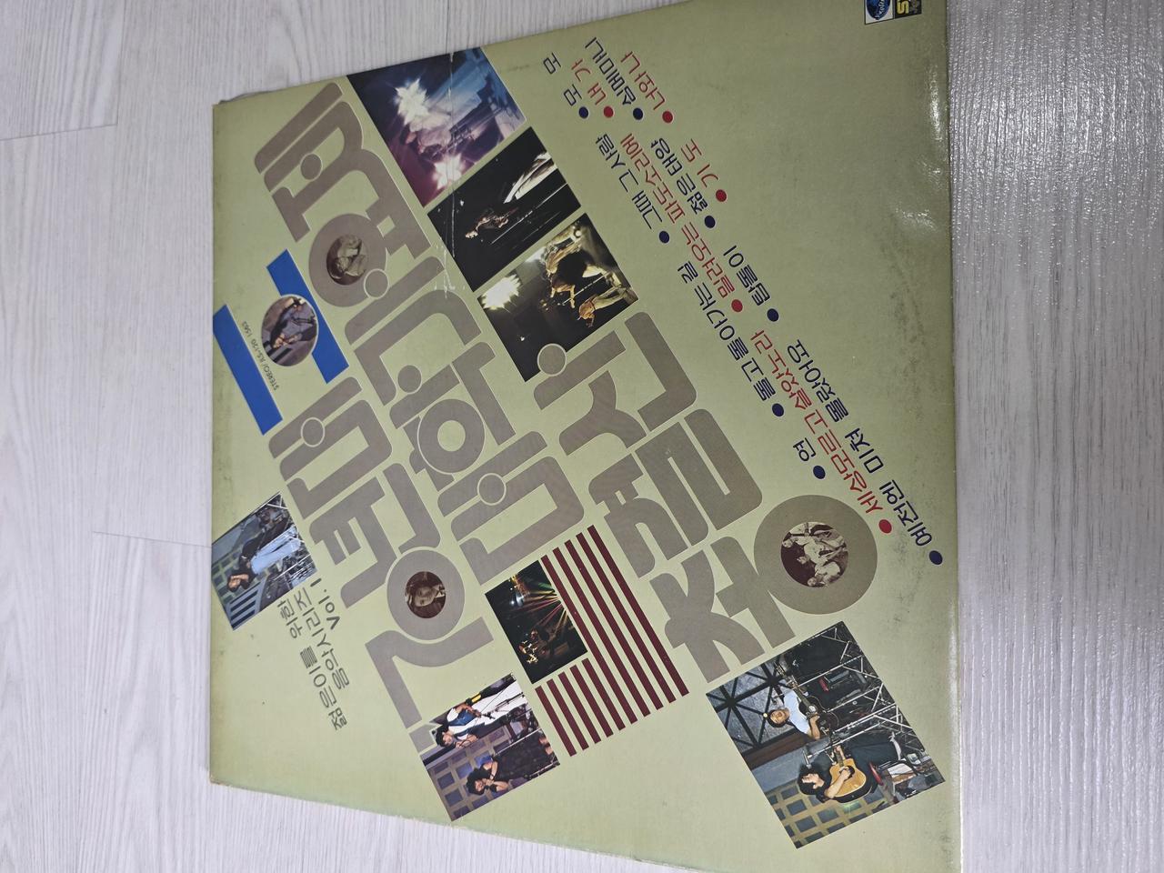 한국가요 LP 젊은이를 위한 음악시리즈 1(70년대 대학가요제 총결산)